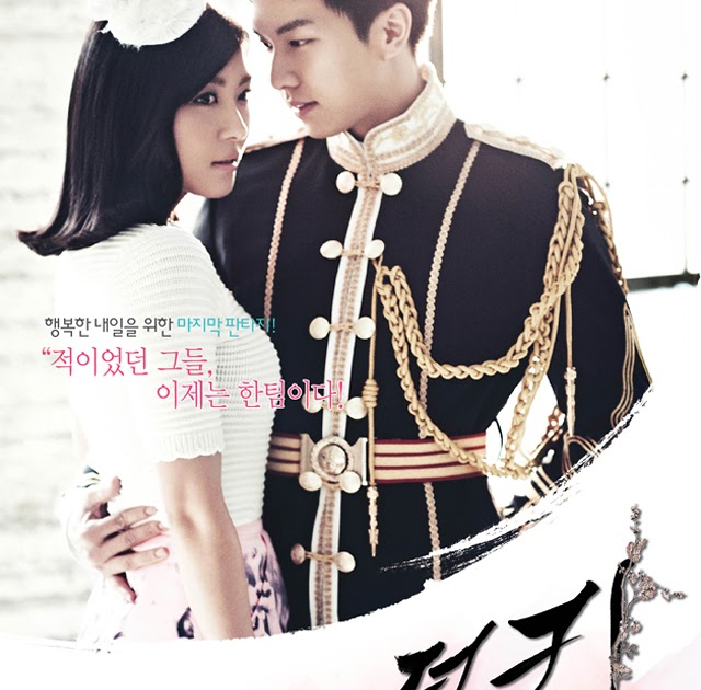 [Drama 2012] The King 2 Hearts/더킹 투하츠 ~ RomanceTown 