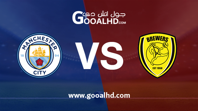 مانشستر سيتي وبيرتن البيون بث مباشر