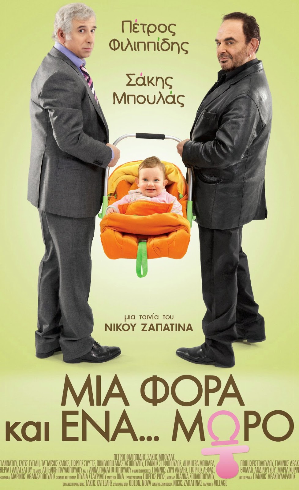 MIA FORA ENA MWRO - Μια φορά και ένα μωρό 2011 tainies Online | anime movies series MIA FORA ENA MWRO - Μια φορά και ένα μωρό 2011 ταινιες online seires xrysoi greek subs