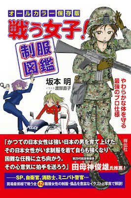 戦う女子!制服図鑑 戦う女子!制服図鑑 raw zip dl