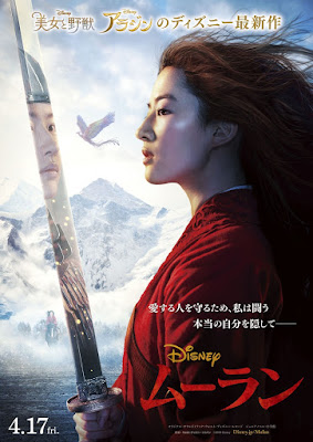 Mulan 2020 Movie Poster 3
