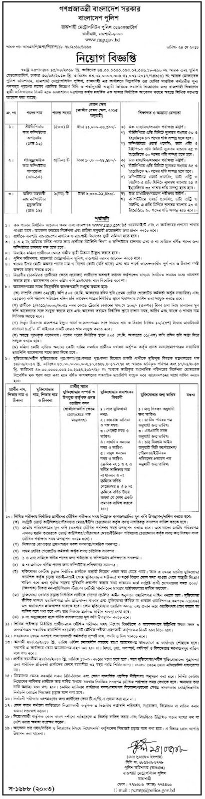 Rajshahi Metropolitan Police (RMP) Job Circular 2018