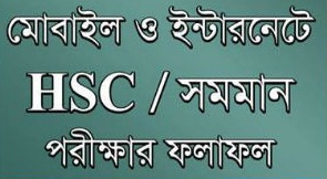HSC-Exam-Result-2020-sms-online-internet-Madrasha-Alim-Technical-RESCRUTINY-Details-DEADLINE-DIBS-Dhaka-Comilla-Rajshahi-Jessore-Chittagong-Barishal-Sylhet-Dinajpur-Board HSC-Exam-Result-2020-sms-online-internet-Madrasha-Alim-Technical-RESCRUTINY-Details-DEADLINE-DIBS-Dhaka-Comilla-Rajshahi-Jessore-Chittagong-Barishal-Sylhet-Dinajpur-Board