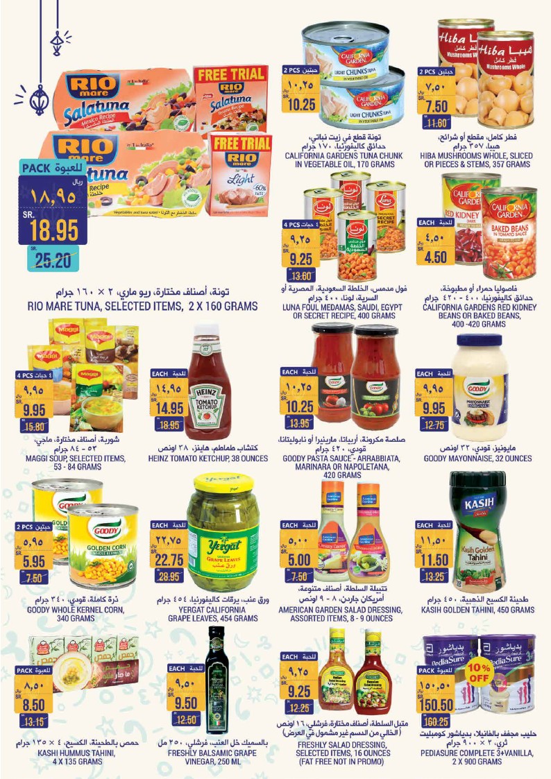 عروض التميمى الرياض عروض التميمى الرياض