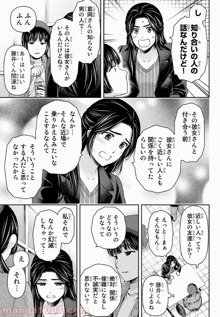ドメスティックな彼女 - Raw 【第202話】 - Manga1001.com