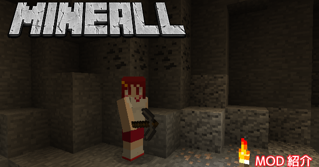 Mod紹介 Mineall Minecraft あーてぃくるず