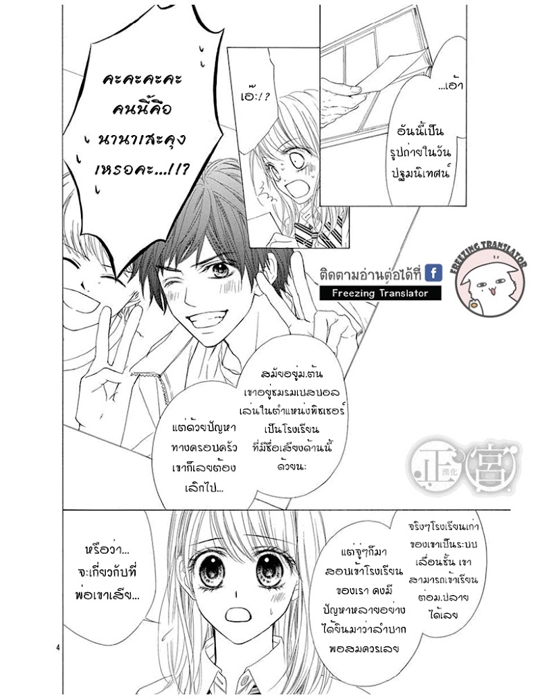 Awa Koi - หน้า 4