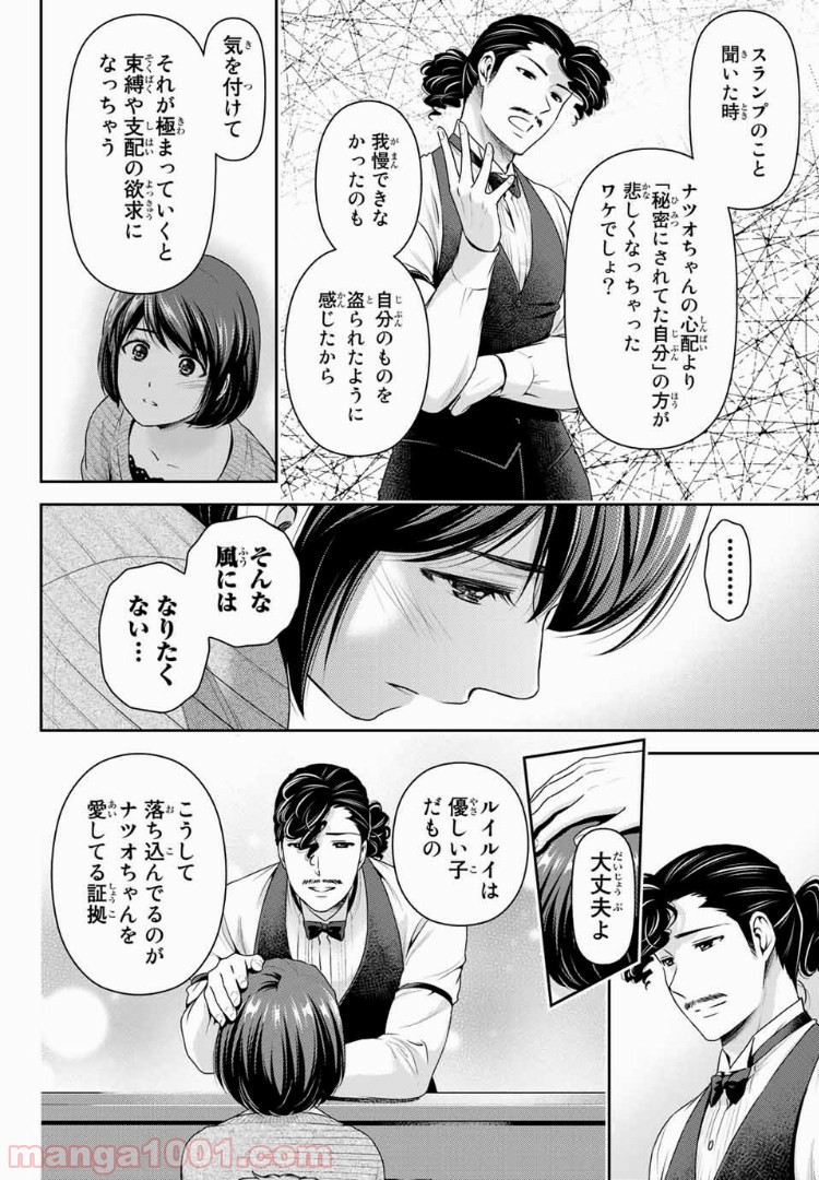 ドメスティックな彼女 - Raw 【第215話】 - Manga1001.com