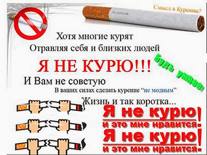 Самбука я не пью и не курю. Брось курить плакат. Против курения. Я не курю. Я против курения.
