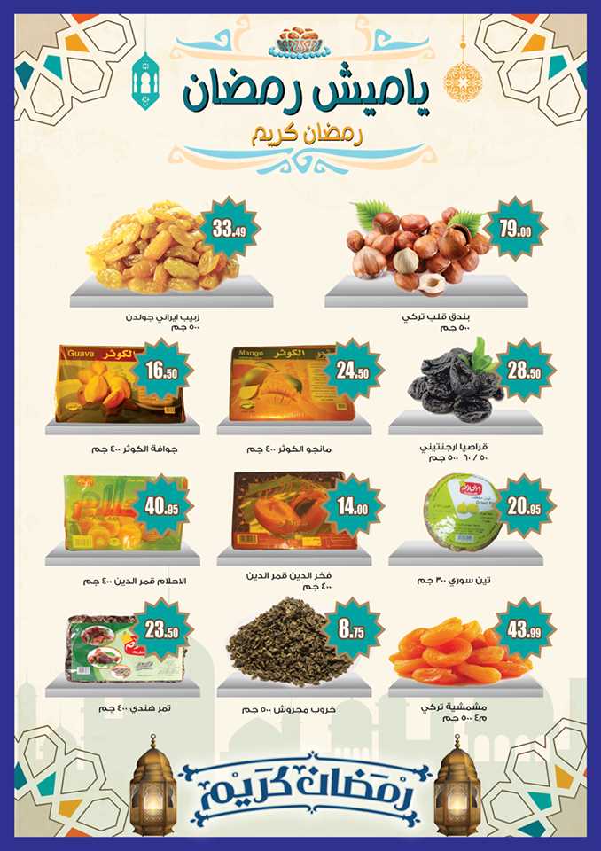 عروض اولاد رجب من 25 ابريل حتى 8 مايو 2019 رمضان كريم عروض اولاد رجب من 25 ابريل حتى 8 مايو 2019 رمضان كريم