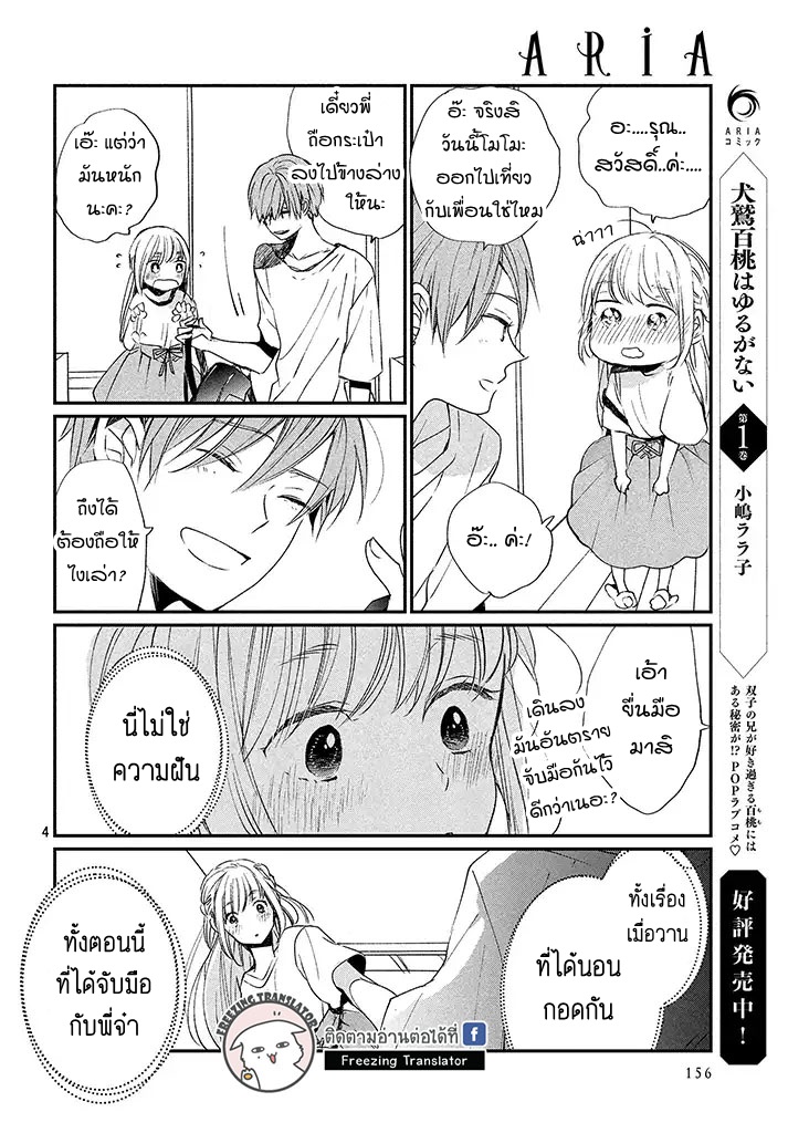 Inuwashi Momo wa Yuruganai - หน้า 4