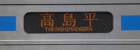 都営地下鉄三田線　高島平行き1　6300形
