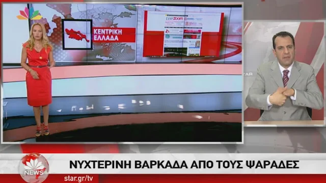 Χαλκίδα: Η νυχτερινή βαρκάδα και η παλίρροια του Ευρίπου «μάγεψαν» τους τηλεθεατές - Δείτε το βίντεο του Star Channel 