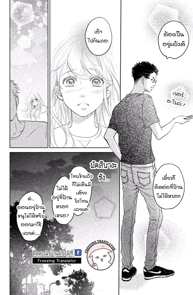 Living no Matsunaga san - หน้า 35