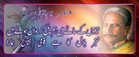 Urdu Poetry: 9 november iqbal day