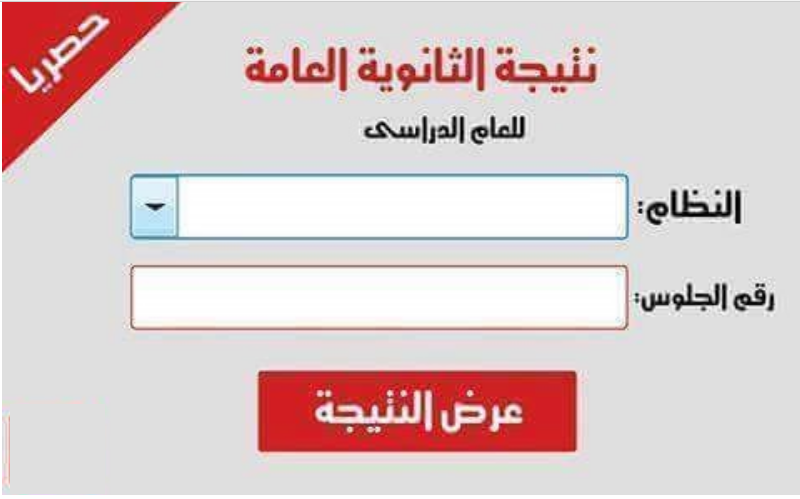 نتيجة الثانوية العامة 2018 بالاسم ورقم الجلوس من موقع وزارة التربية والتعليم نتيجتك مصدرك للأخبار