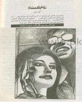 Talash e gumshudah novel by Kashif Zubair pdf