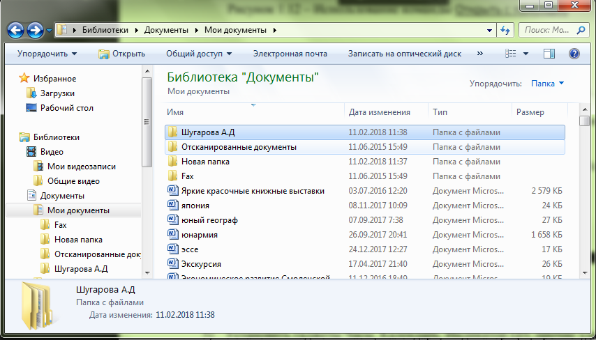 папка мои документы windows. папка мои документы. папка мои документы. проводник мои документы виндовс 7. открой папку мои документы.