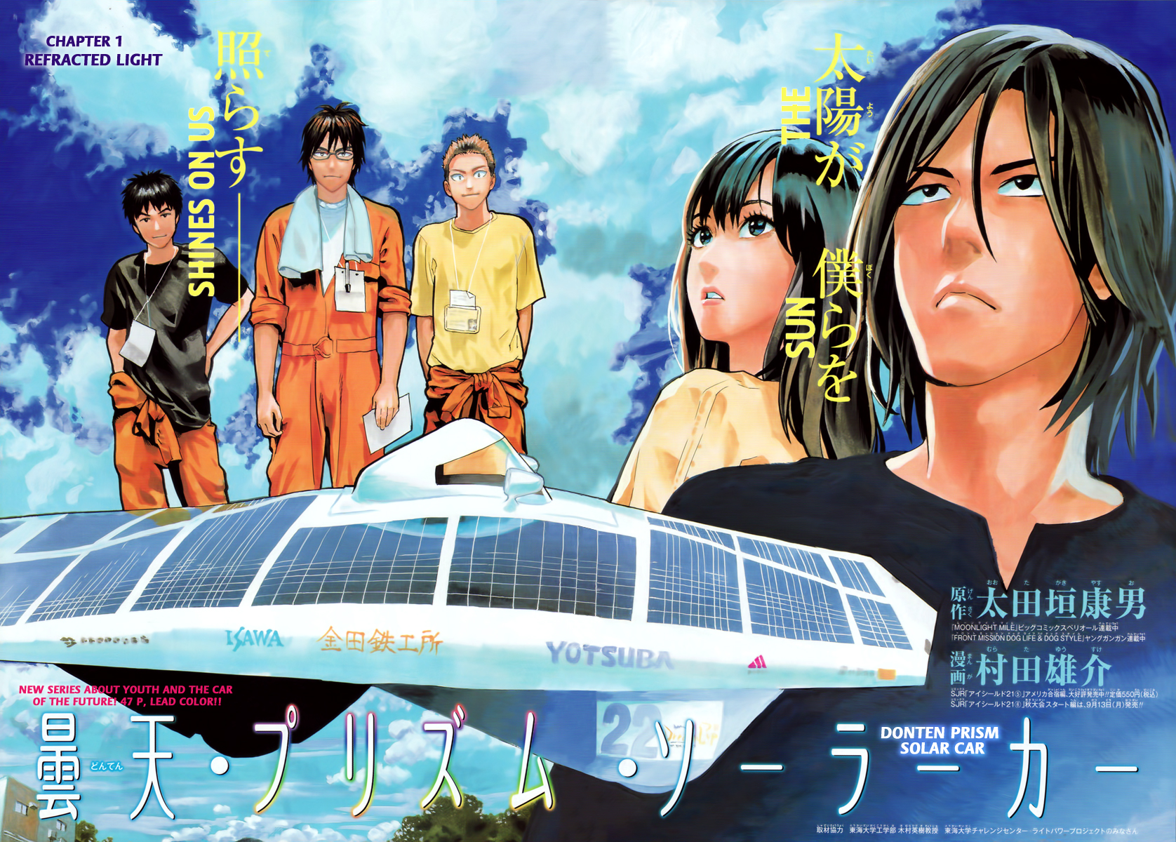Donten Prism Solar Car Chapter 1 Mangahasu Donten Prism Solar Car Chapter 1 Mangahasu