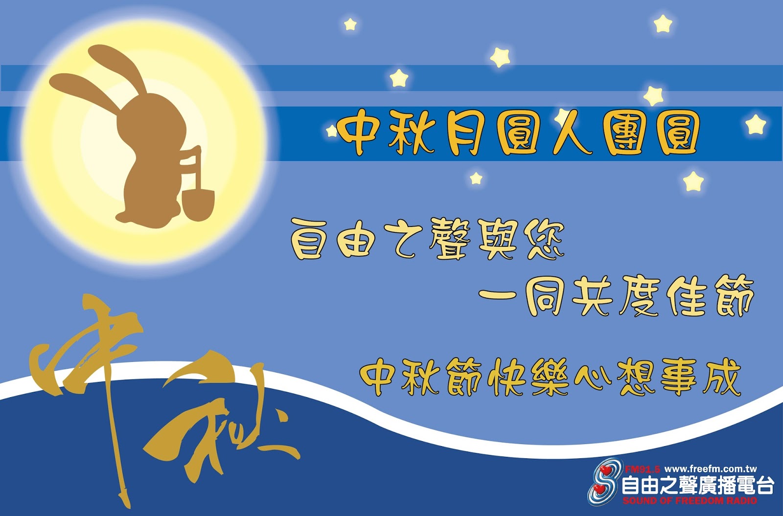 【中秋祝福】一年一度的中秋節又到了 祝大家中秋佳節快樂~~~~~