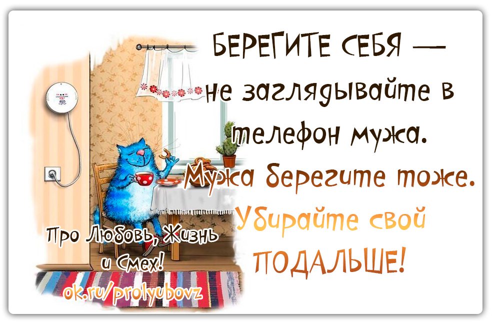 Для открытки, береги себя приколы картинки