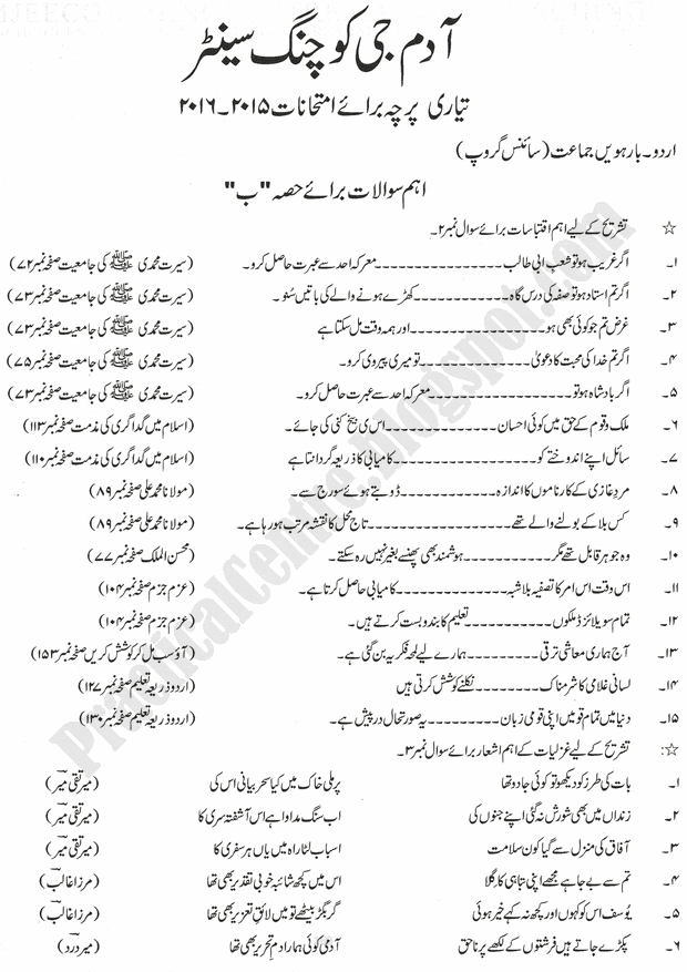 adamjee-coaching-guess-papers-2016-class-12th-science-group