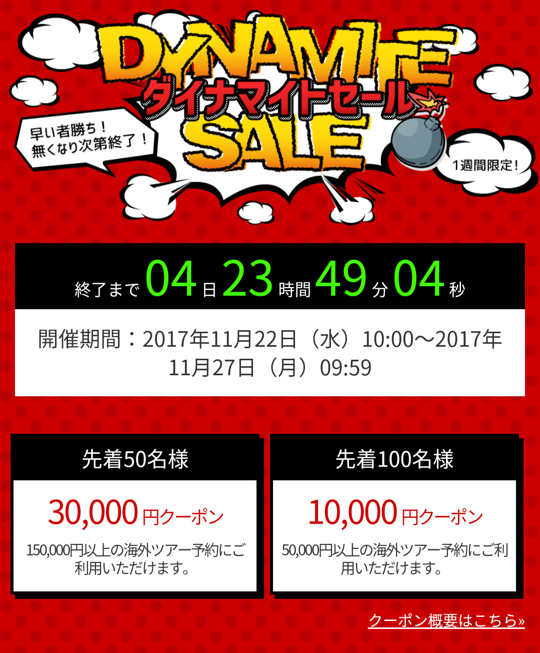 【セール】楽天トラベルダイナマイトセールスタート（27日9時59分まで）Yutaka's blog