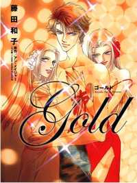 Gold (FUJITA Kazuko)