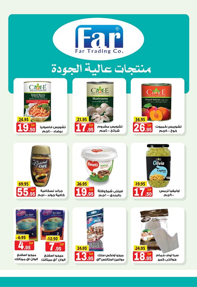 عروض فكرة ماركت الدقى من ٢٢ يناير حتى ١٣ فبراير ٢٠١٩ حطمنا الاسعار عروض فكرة ماركت الدقى من ٢٢ يناير حتى ١٣ فبراير ٢٠١٩ حطمنا الاسعار