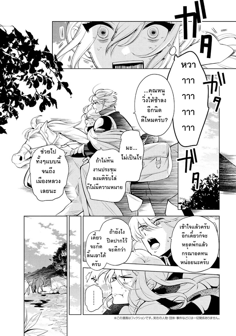 Koushaku reijou no tashinami - หน้า 1