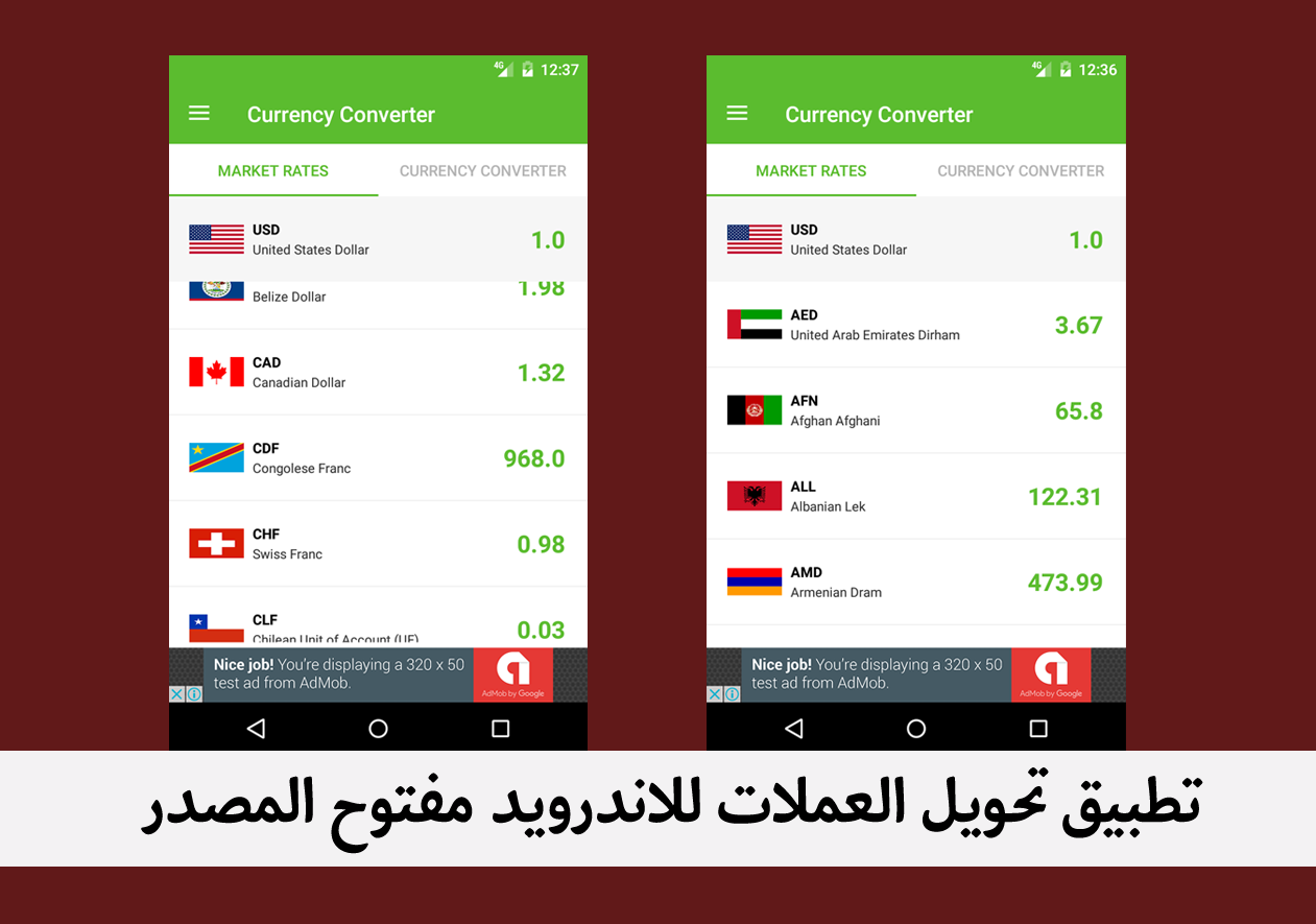 تطبيق محول العملات مفتوح المصدر للاندرويد ويدعم اعلانات ادموب
