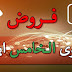 الفرض الأول الدورة الثانية مادة اللغة العربية الخامس ابتدائي (نموذج 01) الفرض الأول الدورة الثانية مادة اللغة العربية الخامس ابتدائي (نموذج 01)