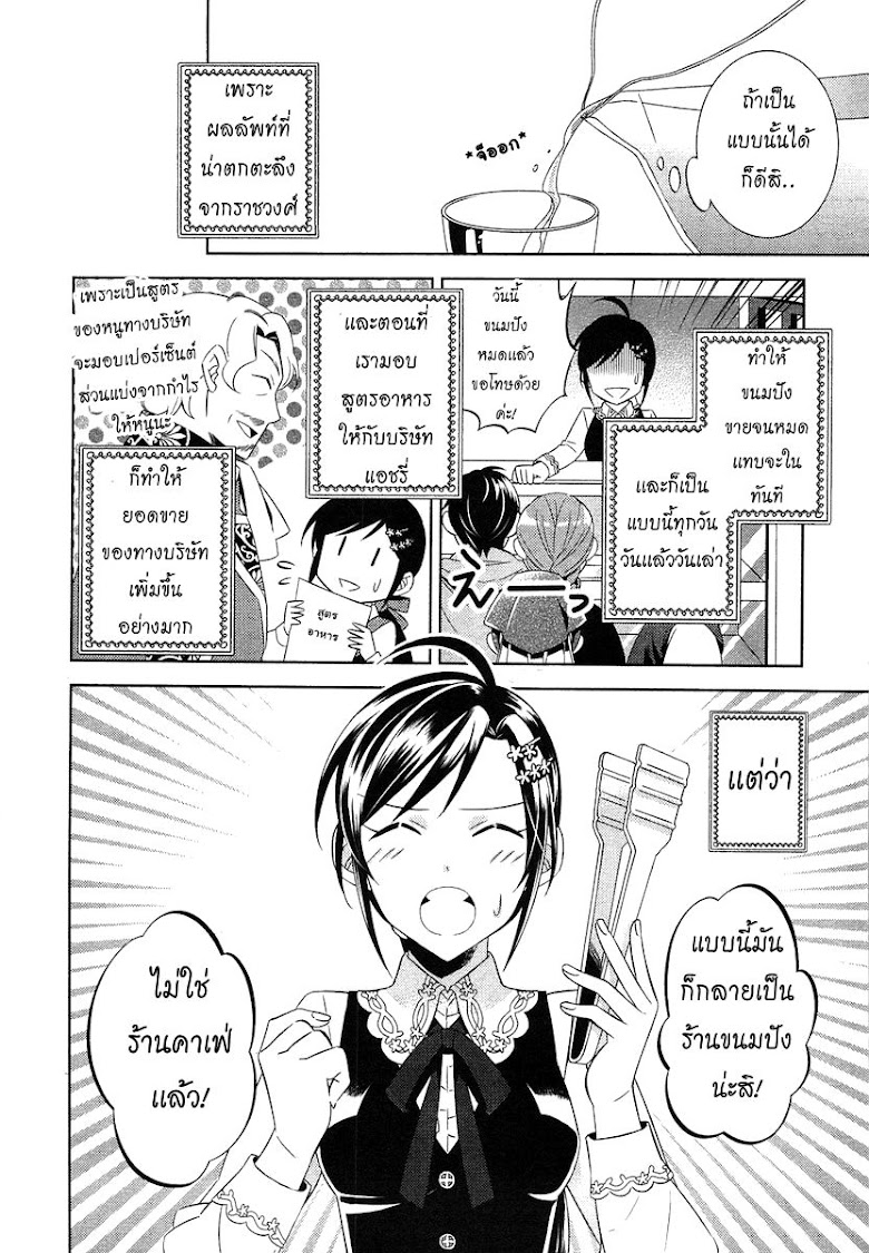 Isekai de Café o Kaiten Shimashita - หน้า 11
