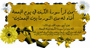 أفضل أعمال يوم الجمعة