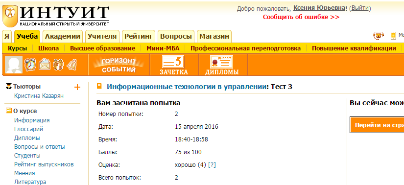 База интуит