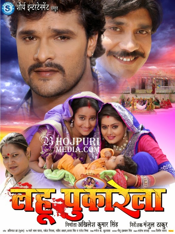 Bhojpuri movie Lahu Pukarela poster 2014, Khesari lal yadav, Anjana singh first look pics, wallpaper