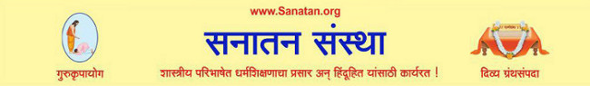 Sanatan Sanstha