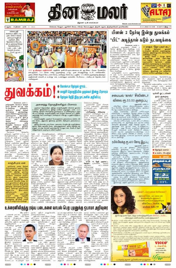 RAJI MAG: Dinamalar Epaper 3-3-2014 Tamil Daily News Paper Pdf Download