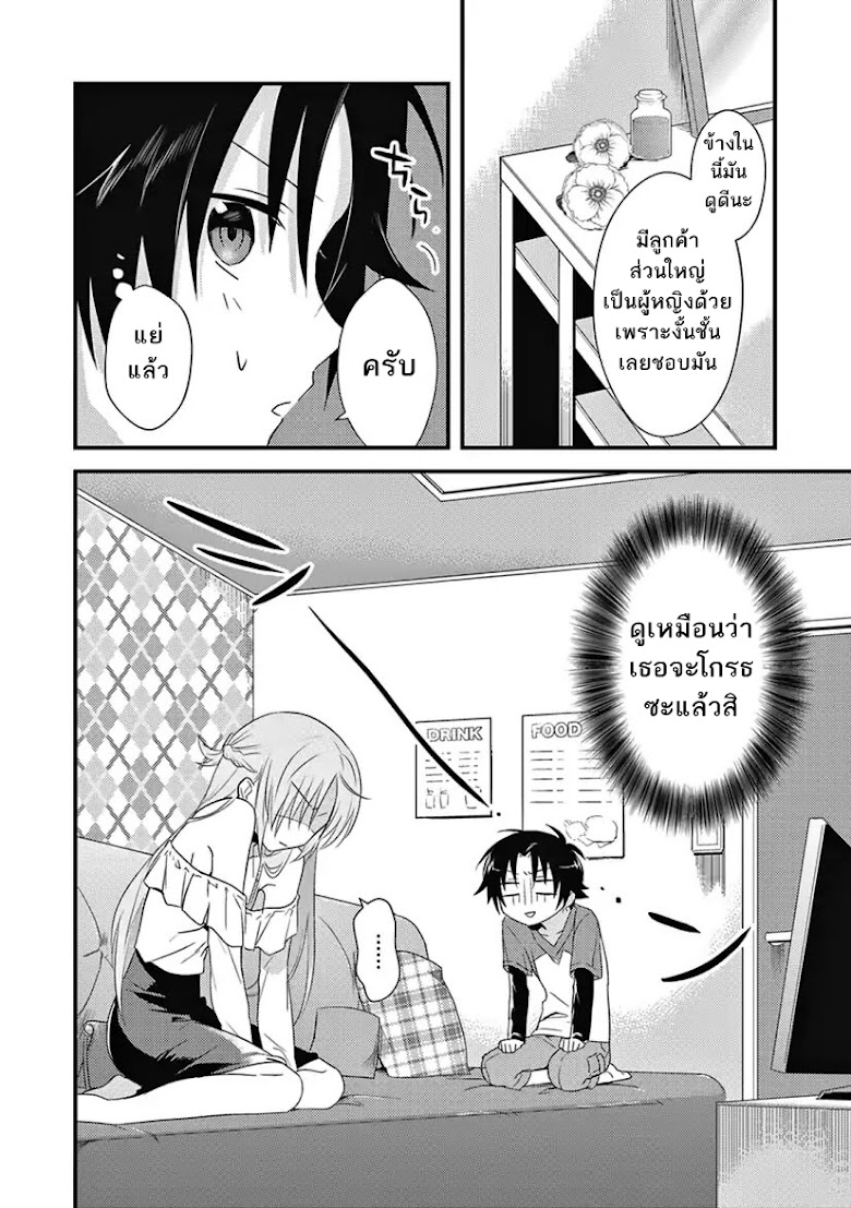 Megami-ryou no Ryoubo-kun - หน้า 22