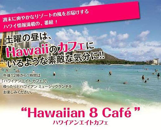 MID-FM76.1 Hawaiian 8 Cafe