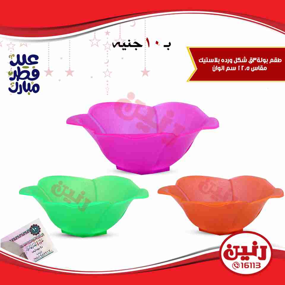 عروض رنين عروض رنين