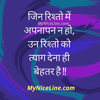 Hindi Quotes On Affinity By MyNiceLine.com 