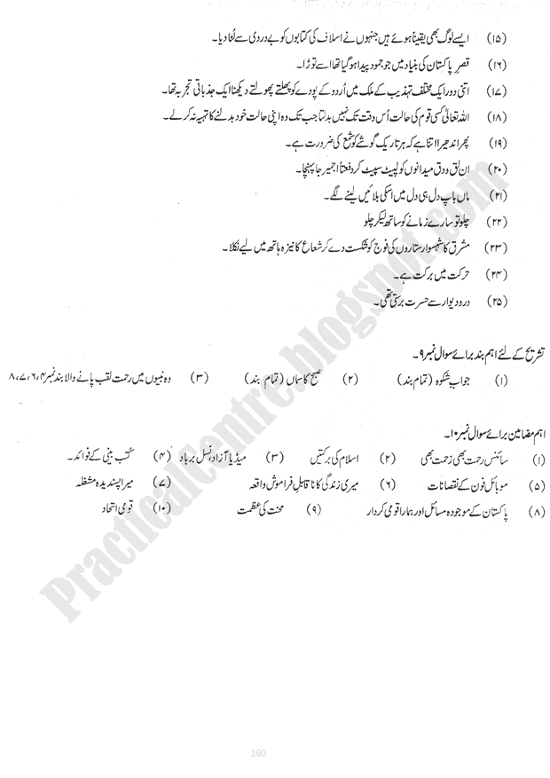 adamjee-coaching-guess-papers-2016-class-10th-science-group