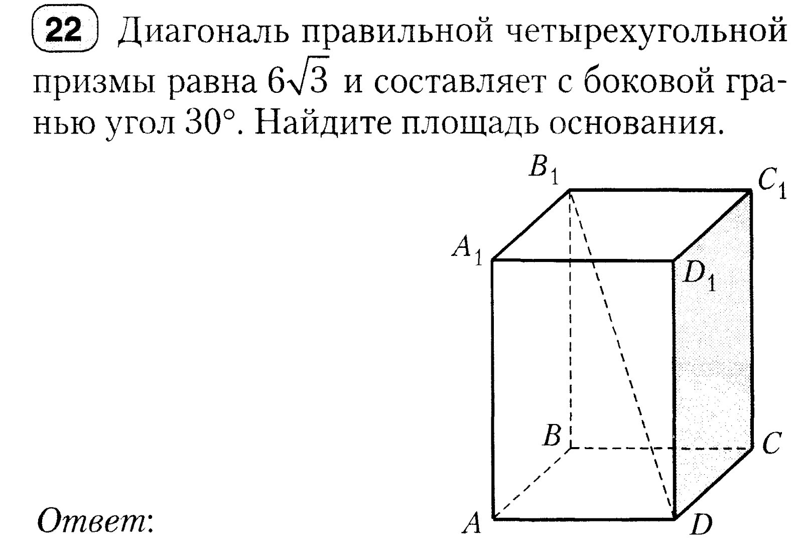 Диагональ боковой грани призмы. Диагональ прямой четырехугольной призмы. Диагональ правильной четырехугольной призмы. Диагональ правильного четырехугольника. Диагональ правильного четырехугольника.