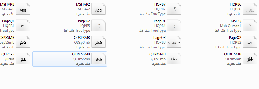 حم ل القرآن الكريم كاملا بالر سم العثماني بصيغة وورد Word