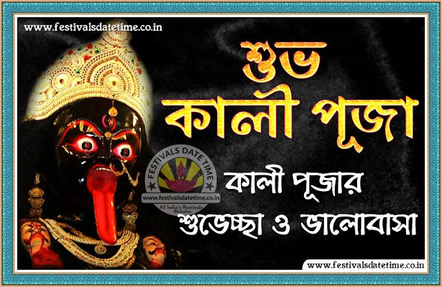 Subho Kali pUja Bengali Wallpaper Free Download