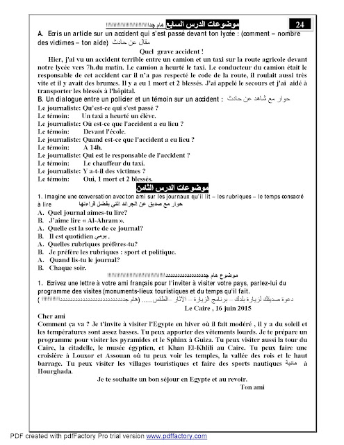 ثاني مراجعات ليلة الامتحان في اللغة الفرنسية للثالث الثانوي