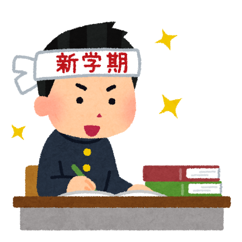 【いよいよ受験生！！】新学期に何から始めるべき？