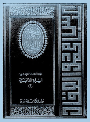 كتب ومؤلفات عباس محمود العقاد - الأعمال الكاملة روابط مباشرة ونسخ مصورة pdf - صفحة 5 %D8%A7%D9%84%D8%A3%D8%B9%D9%85%D8%A7%D9%84%2B%D8%A7%D9%84%D9%83%D8%A7%D9%85%D9%84%D8%A9%2B%D8%AC23%2B%D8%A7%D9%84%D8%B3%D9%8A%D8%B1%D8%A9%2B%D8%A7%D9%84%D8%B0%D8%A7%D8%AA%D9%8A%D8%A99%2B-%D8%B9%D8%A7%D9%84%D9%85%2B%D8%A7%D9%84%D8%B3%D8%AF%D9%88%D8%AF%2B%D9%88%D8%A7%D9%84%D9%82%D9%8A%D9%88%D8%AF-%2B%D8%B3%D8%A7%D8%B1%D8%A9-%2B%D9%81%D9%8A%2B%D8%A8%D9%8A%D8%AA%D9%8A%2B-%2B%D8%B9%D8%A8%D8%A7%D8%B3%2B%D8%A7%D9%84%D8%B9%D9%82%D8%A7%D8%AF