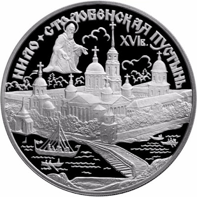 Монета: Нило-Столобенская пустынь: 3 рубля. 1998 г.